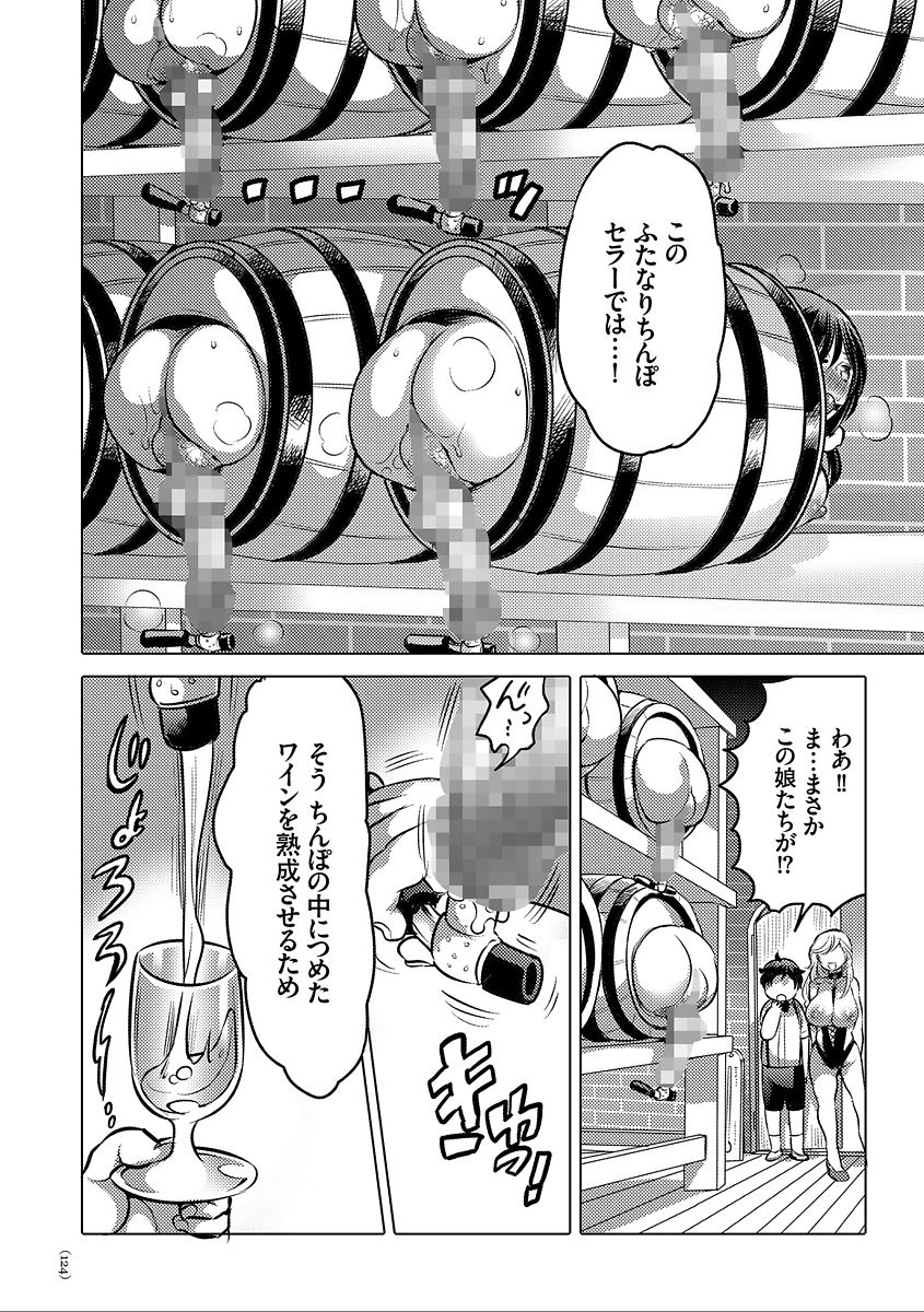 Nyotaika Trans - Page 124