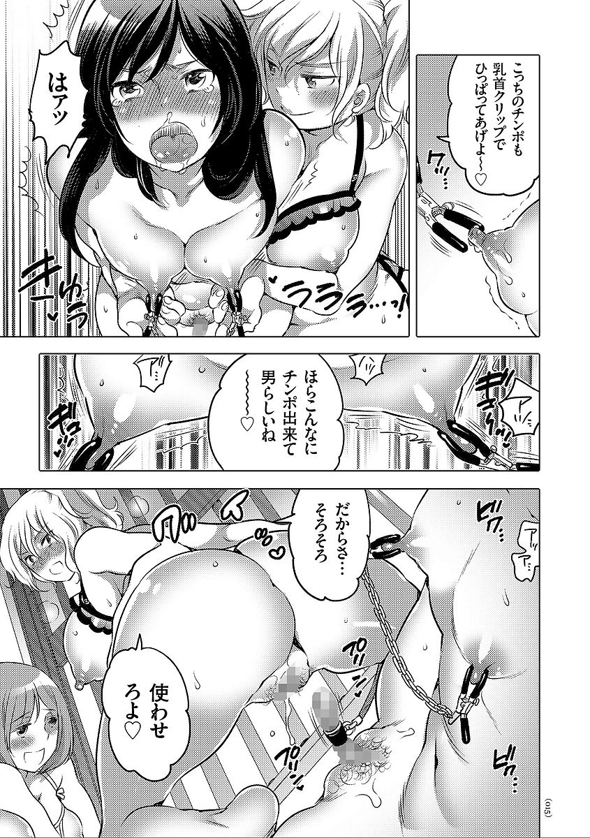 Nyotaika Trans - Page 15