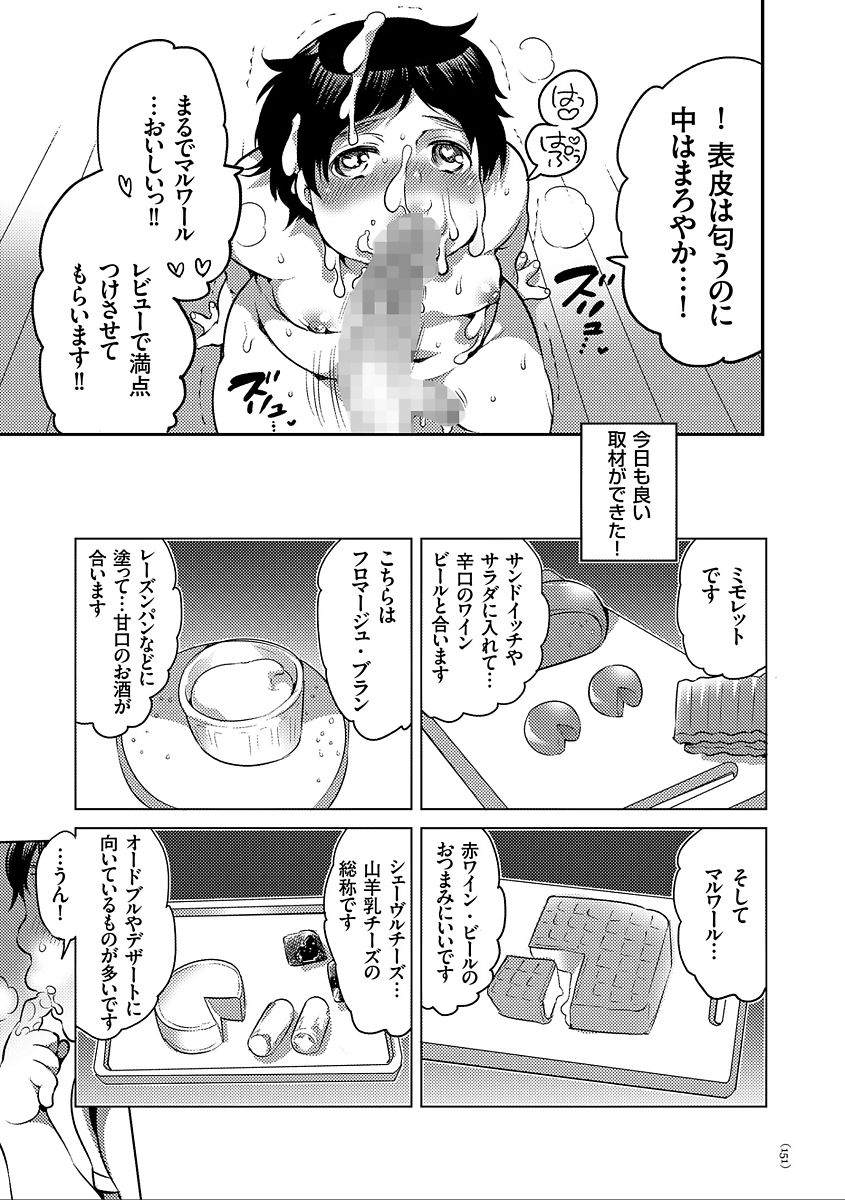 Nyotaika Trans - Page 151