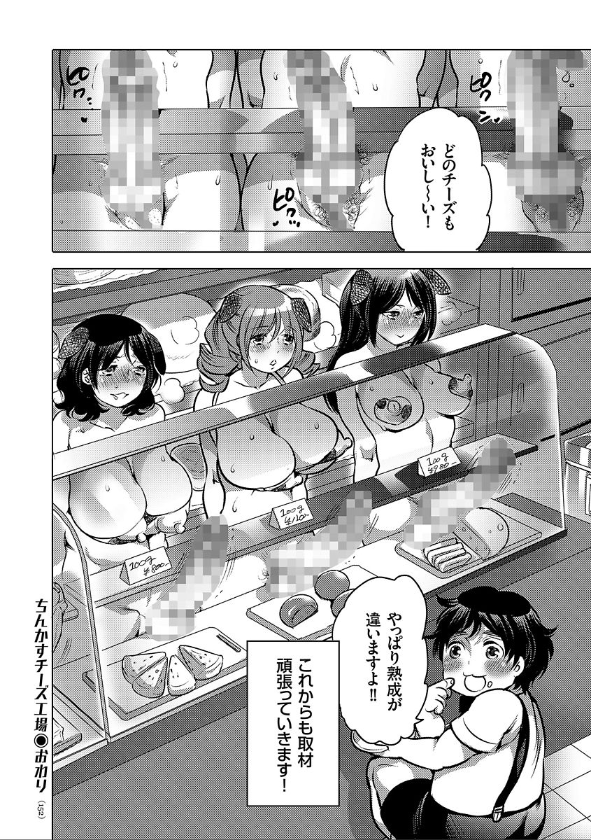 Nyotaika Trans - Page 152