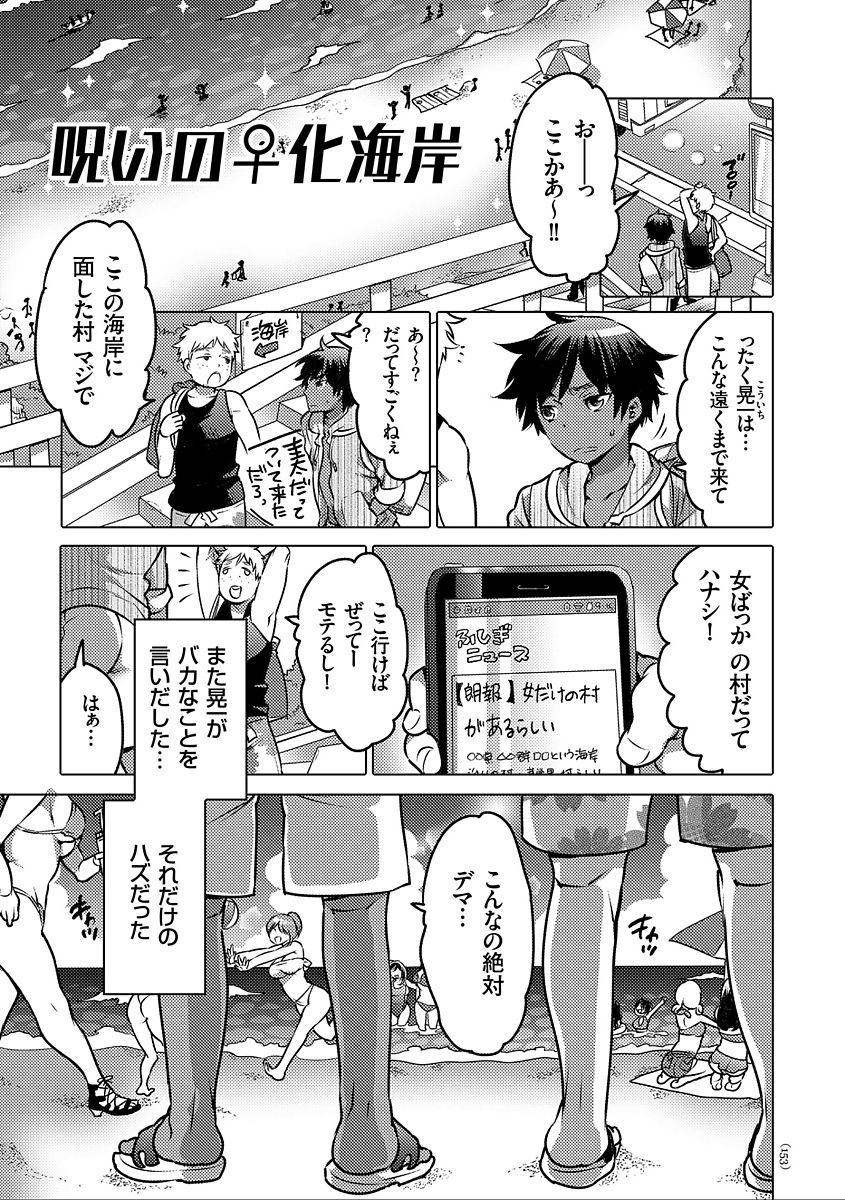 Nyotaika Trans - Page 153