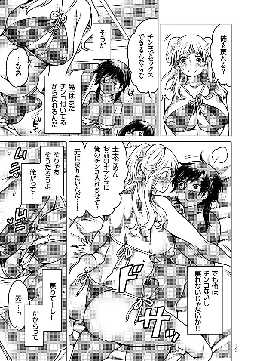 Nyotaika Trans - Page 163