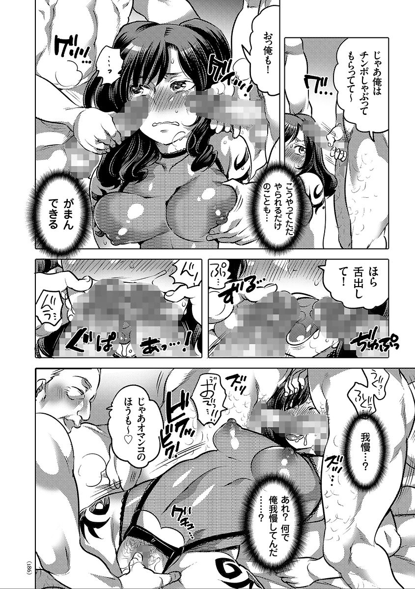 Nyotaika Trans - Page 186
