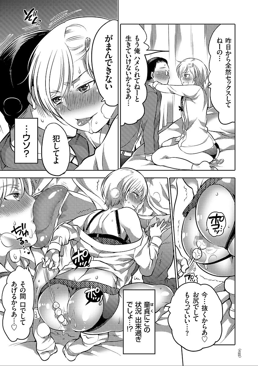 Nyotaika Trans - Page 35