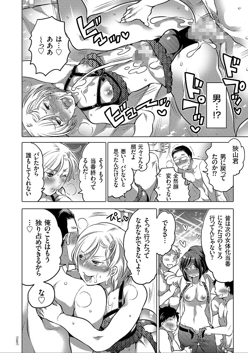 Nyotaika Trans - Page 40