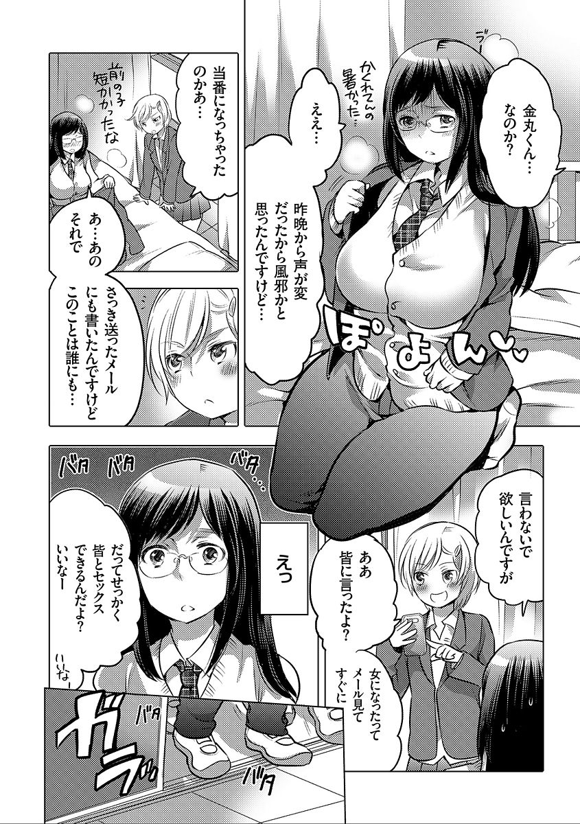 Nyotaika Trans - Page 42