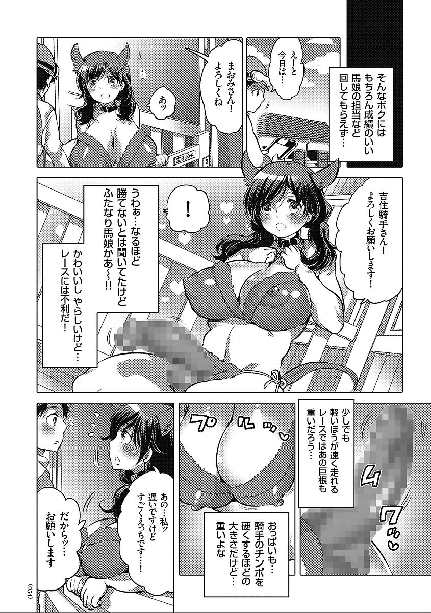 Nyotaika Trans - Page 54