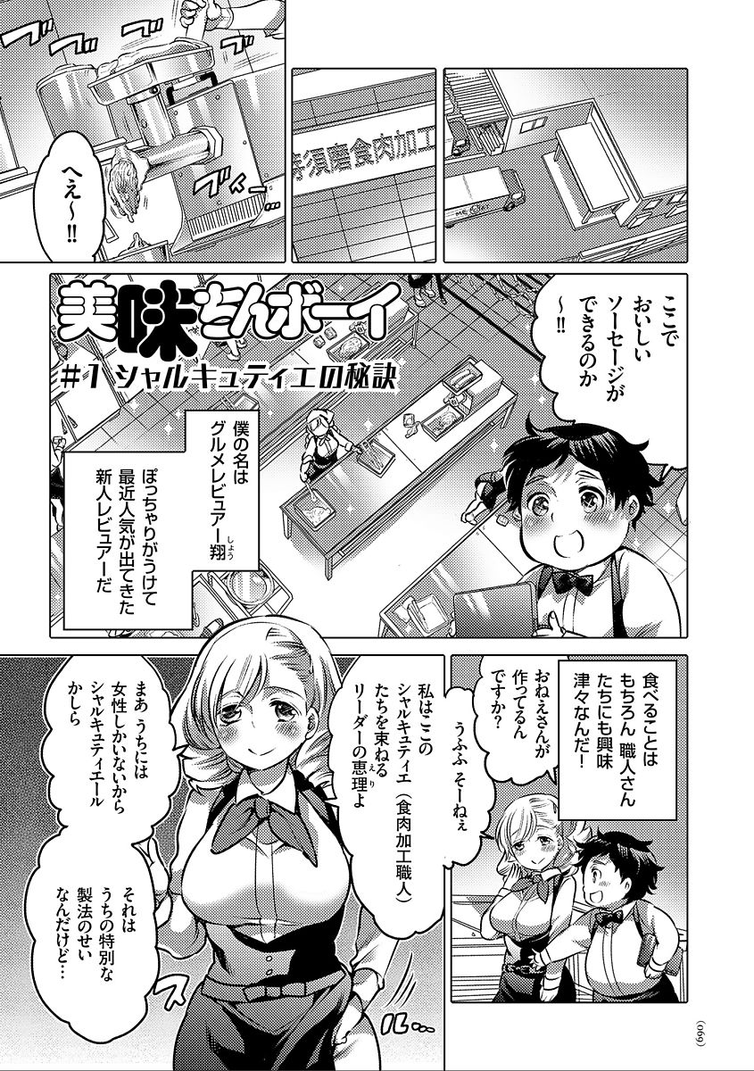 Nyotaika Trans - Page 69