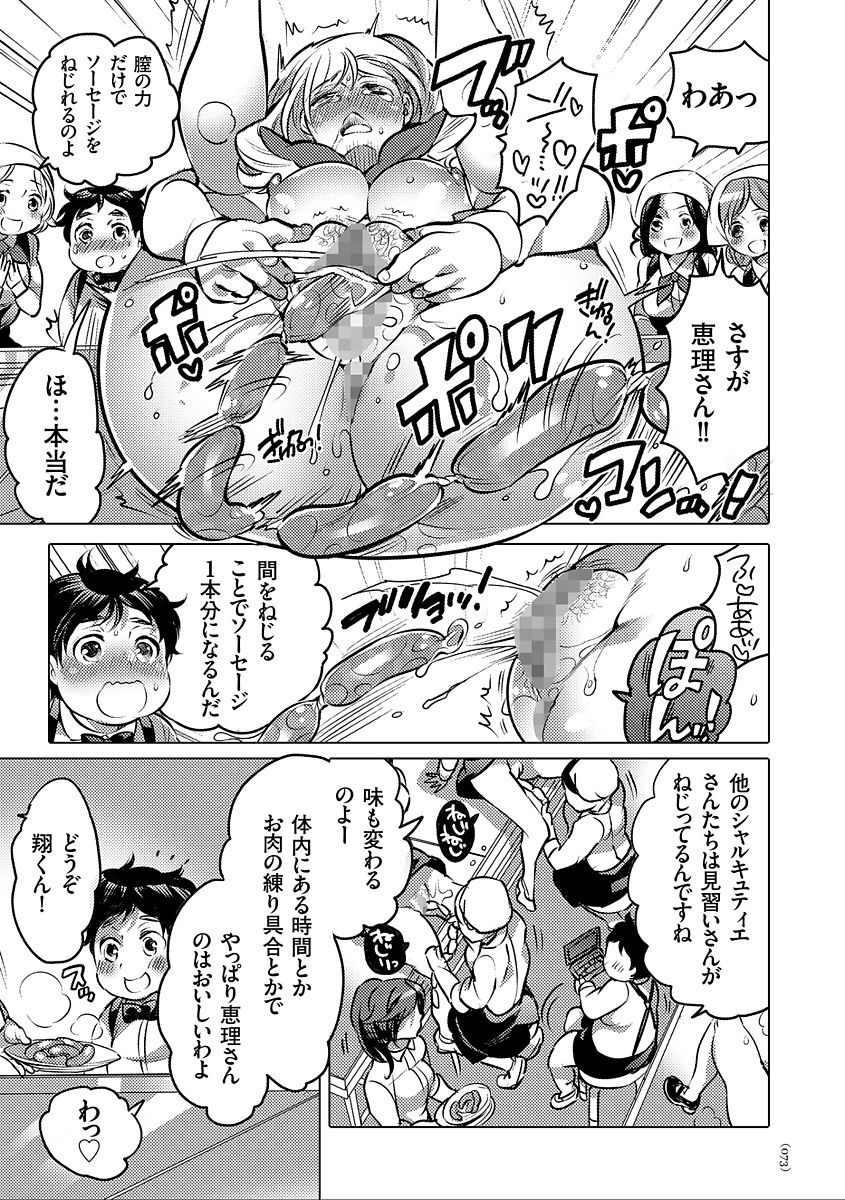 Nyotaika Trans - Page 73