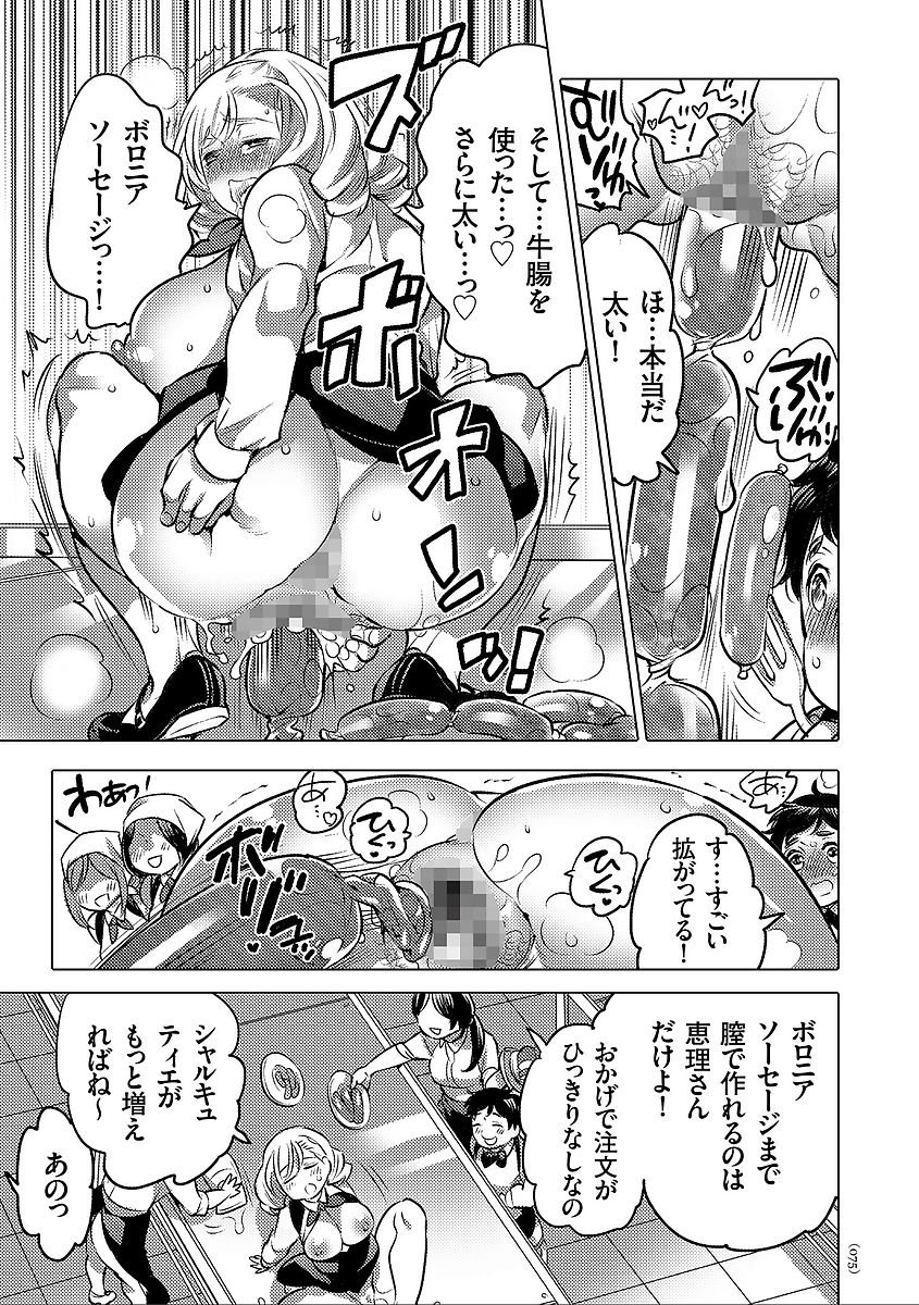 Nyotaika Trans - Page 75