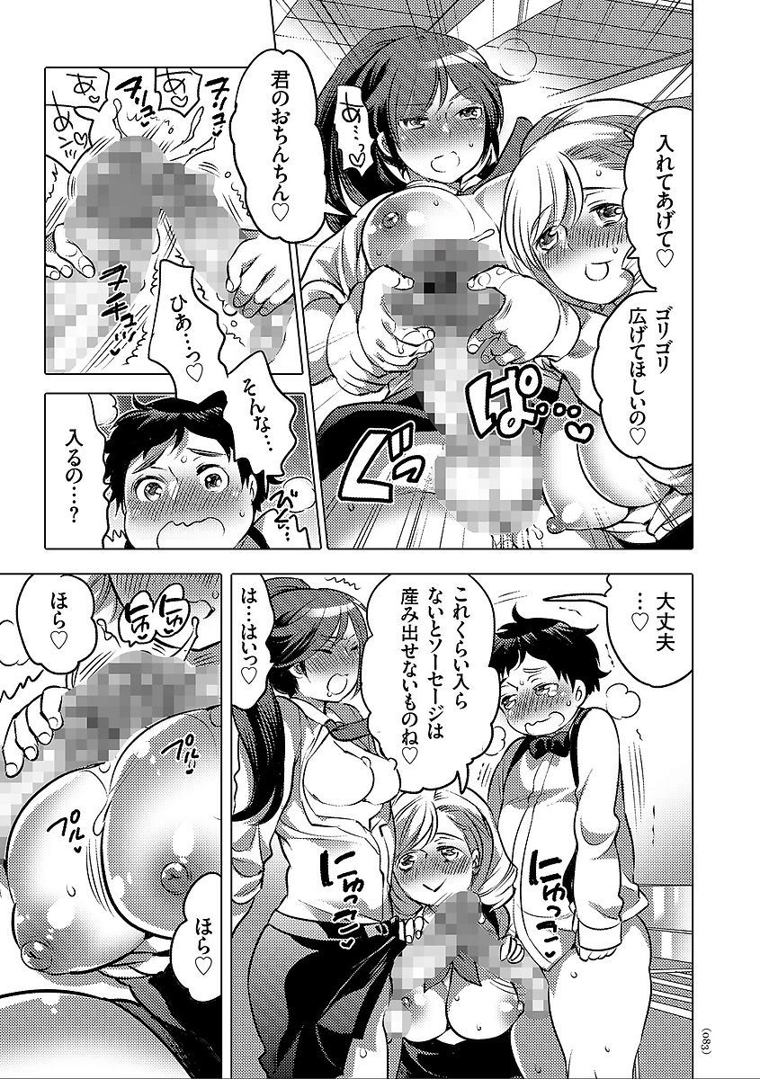 Nyotaika Trans - Page 83