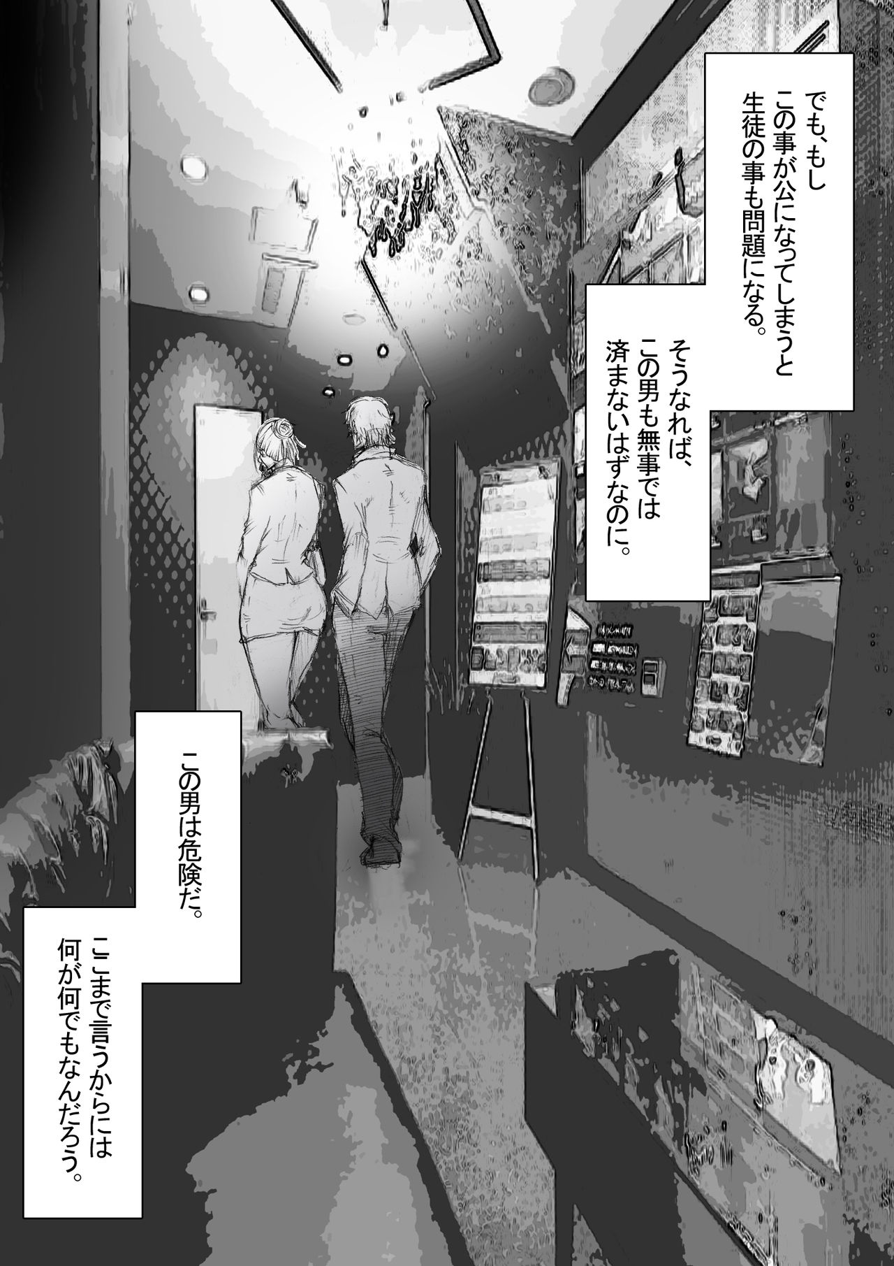市ノ瀬美加子の場合 - Page 22