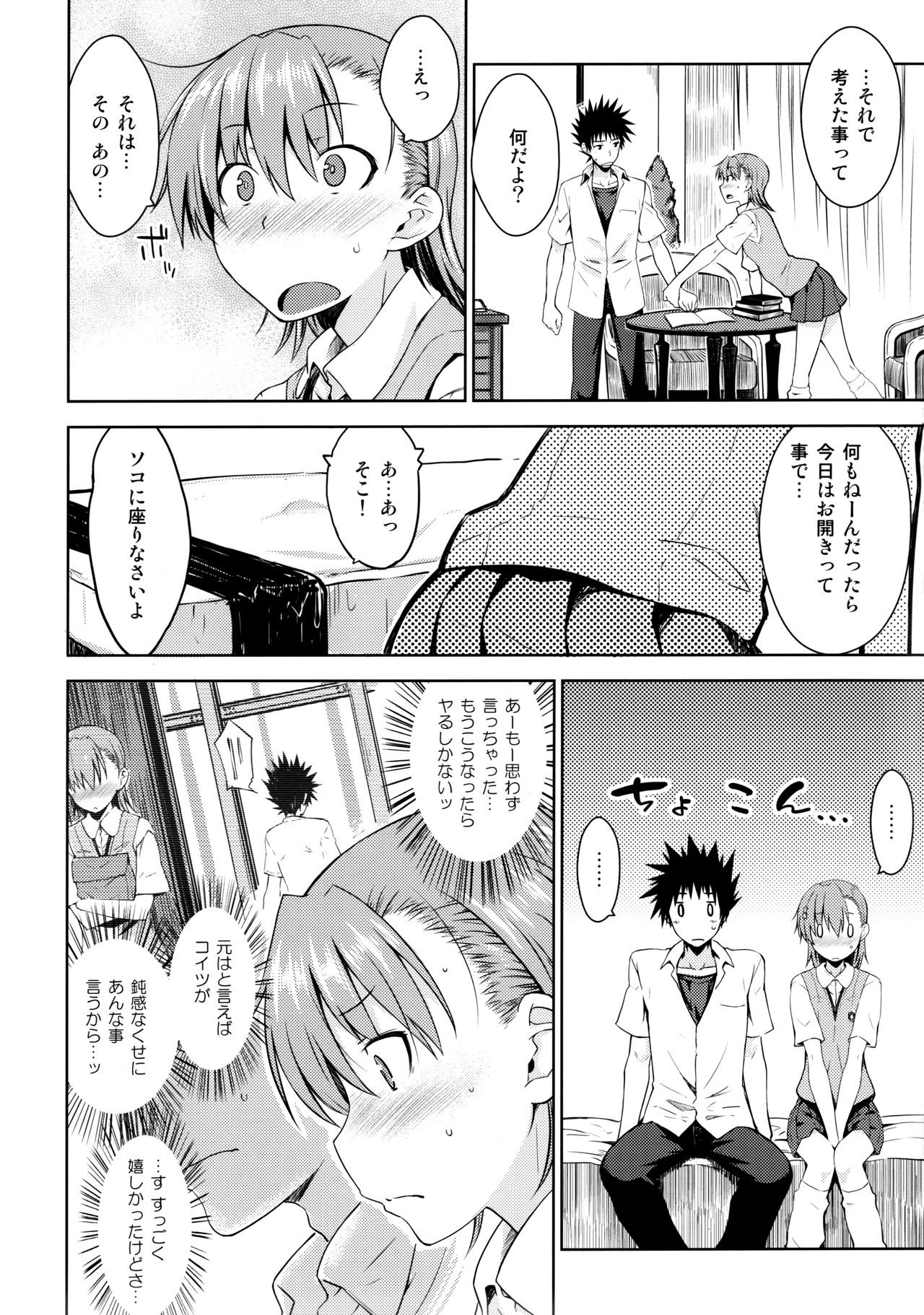 Natsuyasumi no Shukudai - Page 9