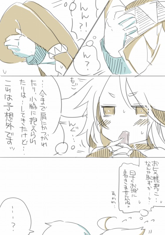 お仕事任せてください! - Page 19
