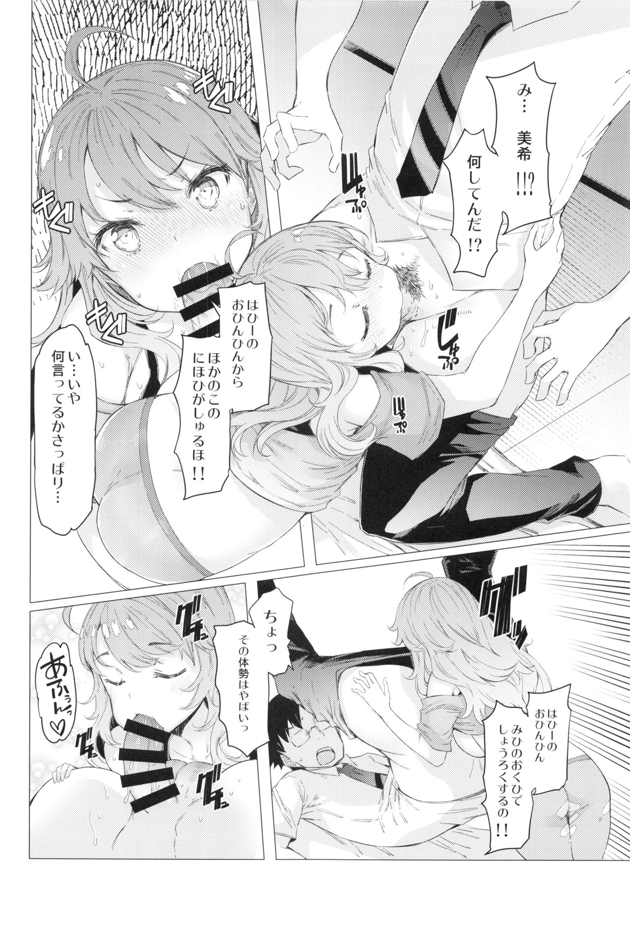 HOP vol.2 "Miki" - Page 5