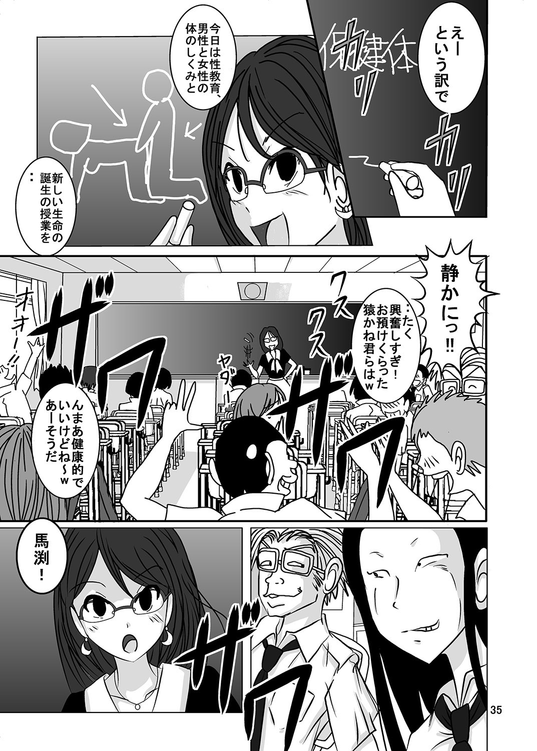 Shukudai Wasuremashitako-san e no Zenra Kyouiku 2 - Page 34