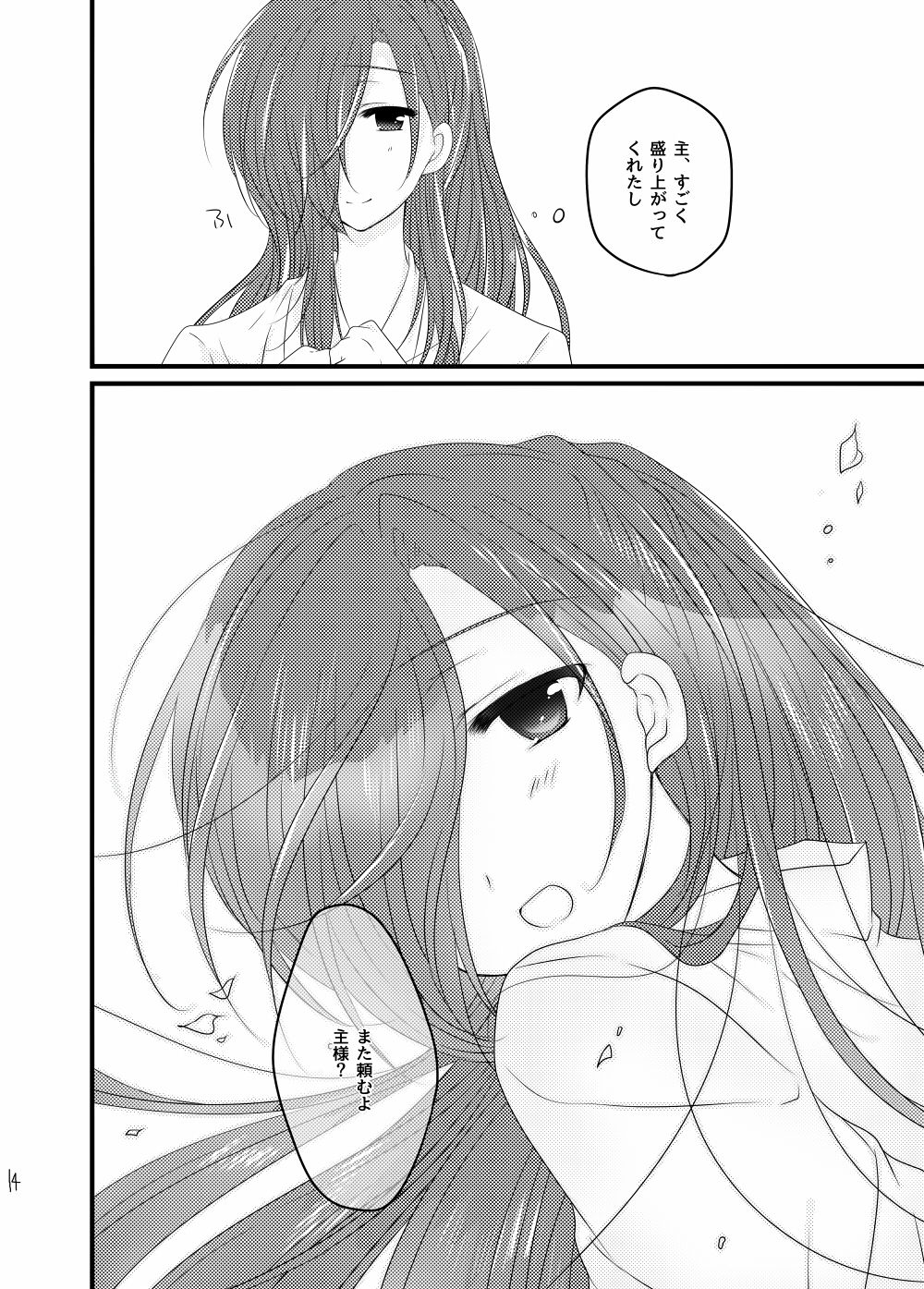 赤縄 - Page 14