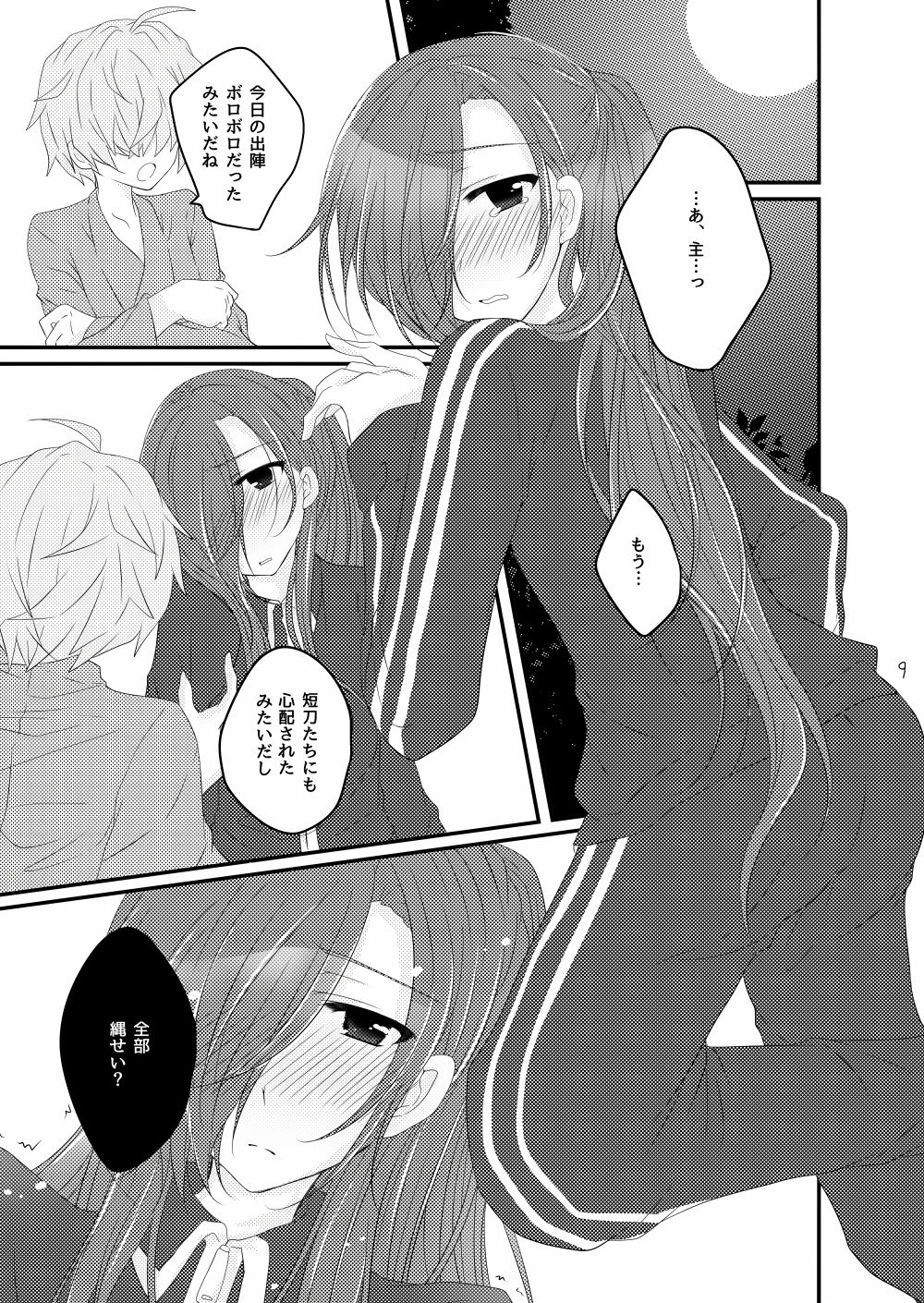 赤縄 - Page 9