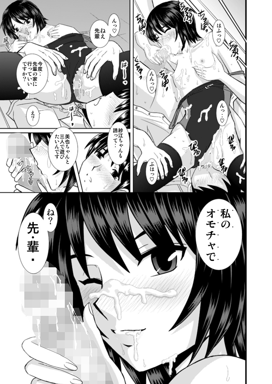 Nanasaki-san no Omocha - Page 32
