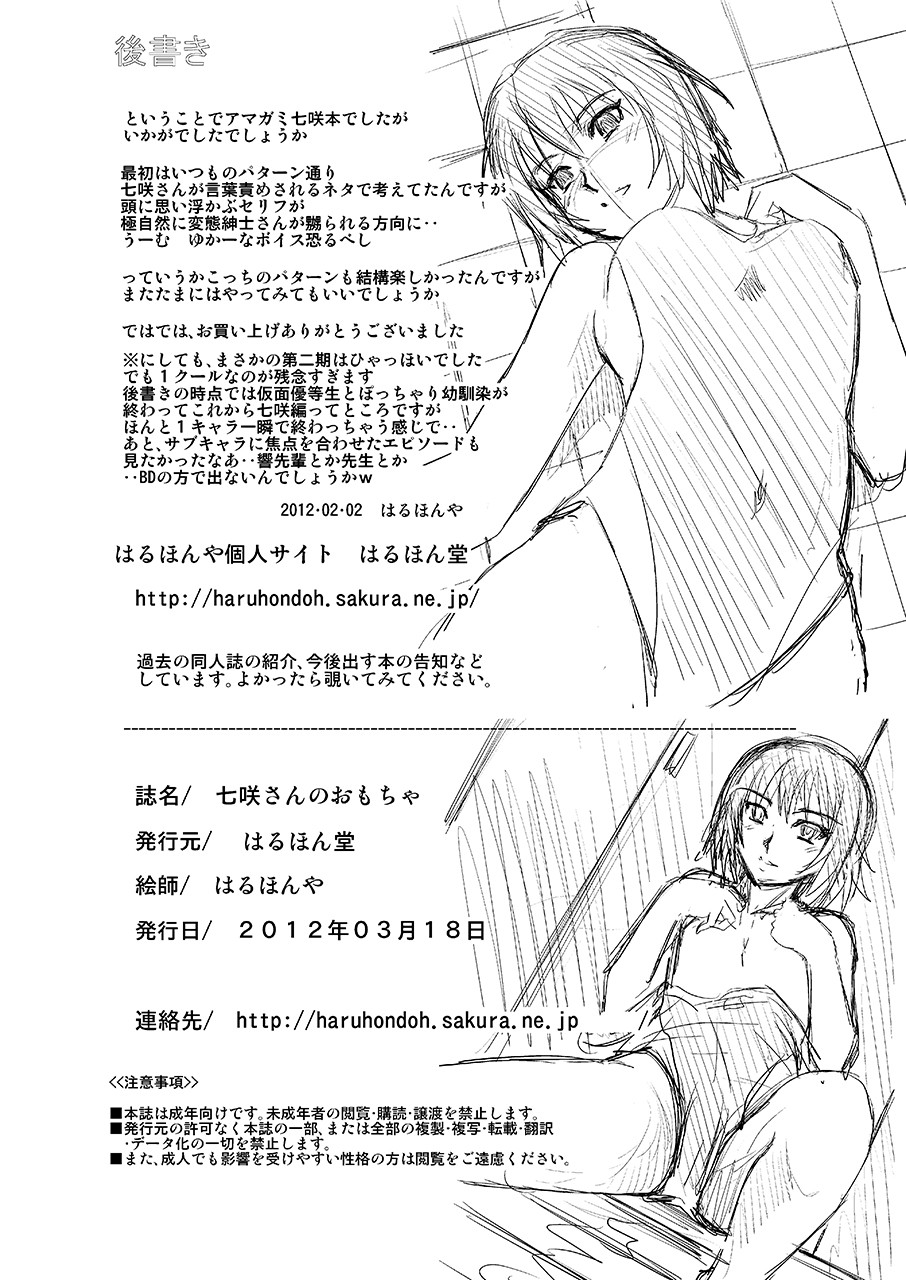 Nanasaki-san no Omocha - Page 33