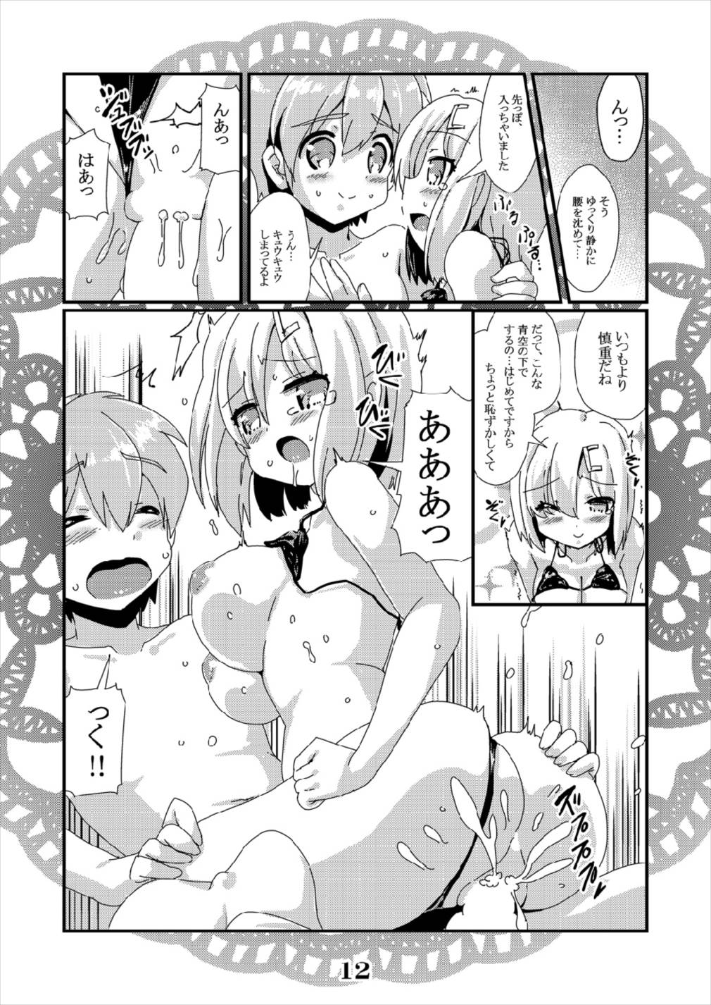 Hamakaze Micro Beach Attack!! Rensou Harugatari 23 - Page 12