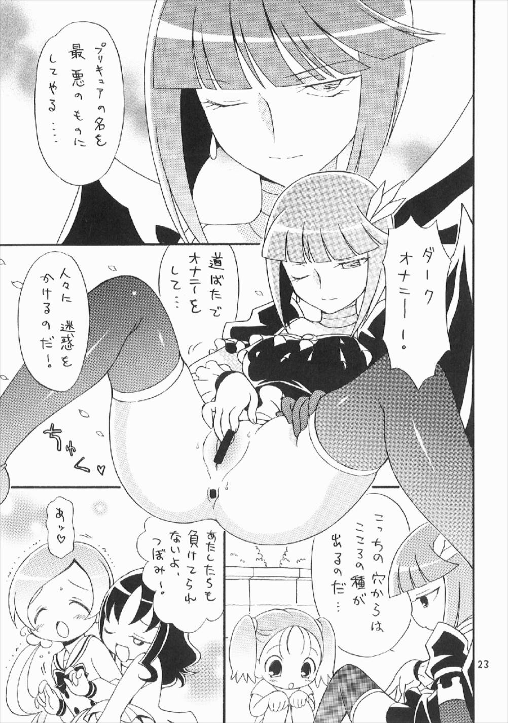 hacapu! - Page 23