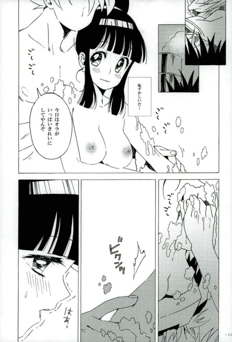 夢幻泡影 ドラゴンボール - Page 10