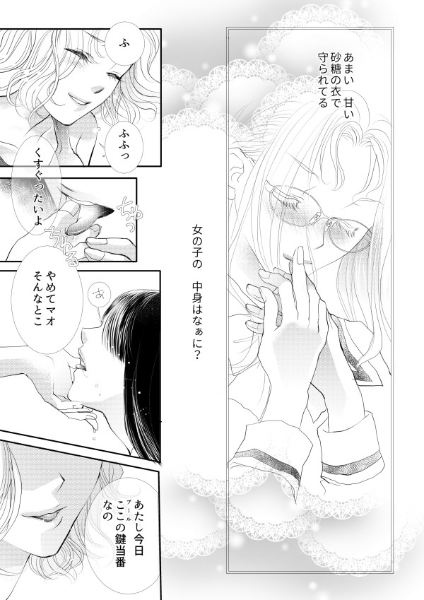 Otome Kedamono - Page 20