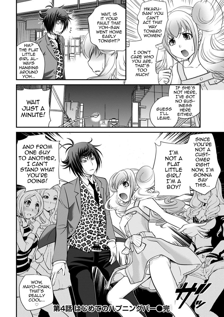 The Rumored Hostess-kun Vol. 01 - Page 82
