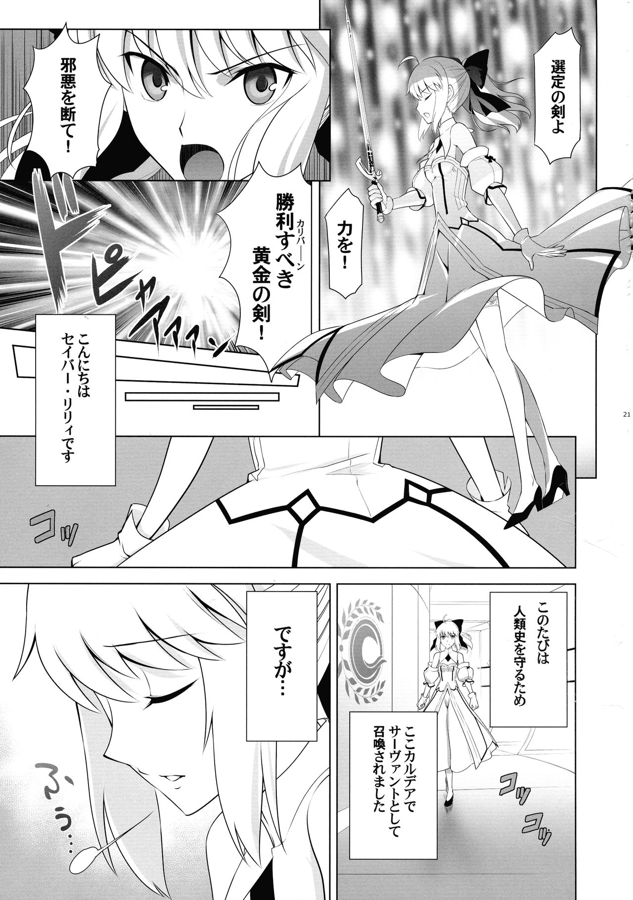 T*MOON COMPLEX  R18 Soushuuhen - Page 21