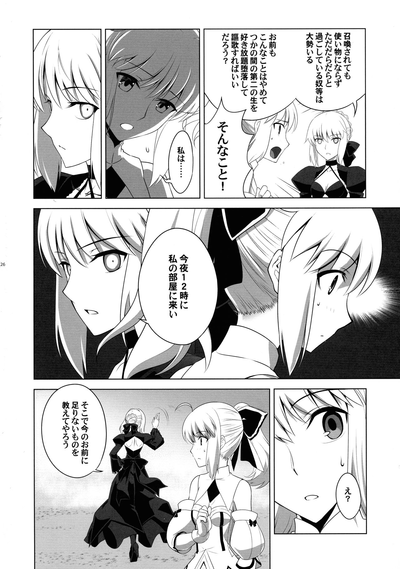T*MOON COMPLEX  R18 Soushuuhen - Page 26