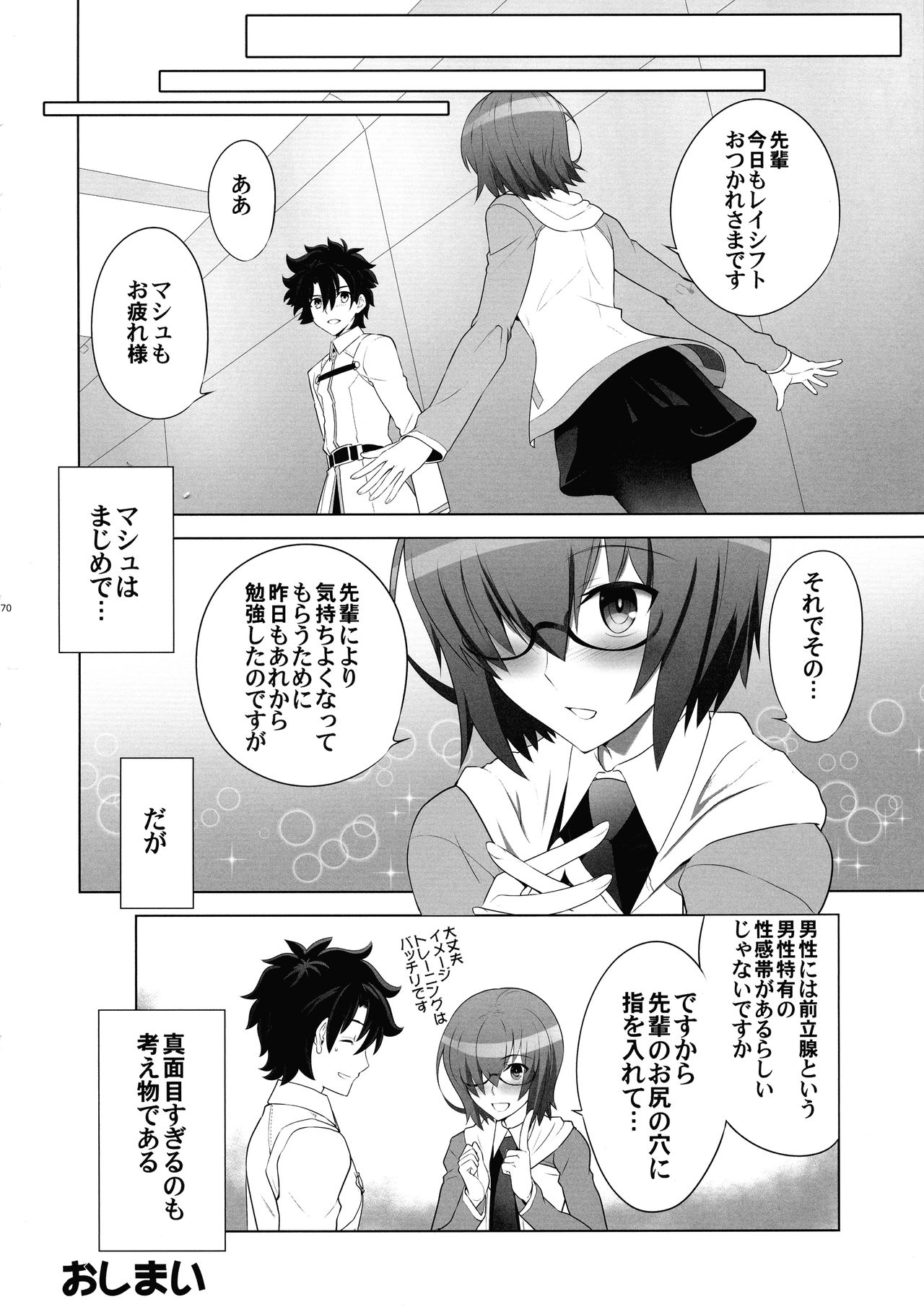 T*MOON COMPLEX  R18 Soushuuhen - Page 69