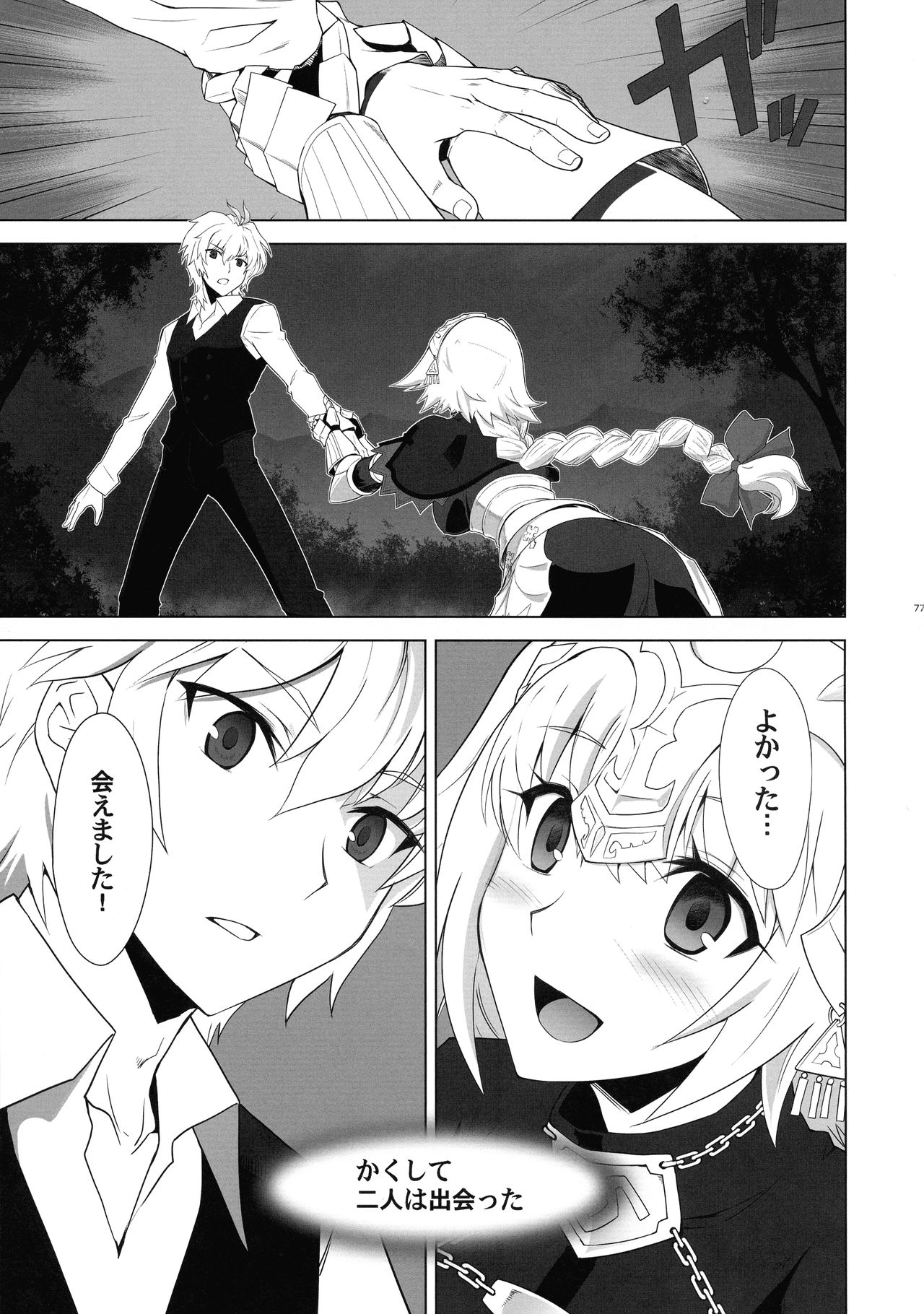 T*MOON COMPLEX  R18 Soushuuhen - Page 76