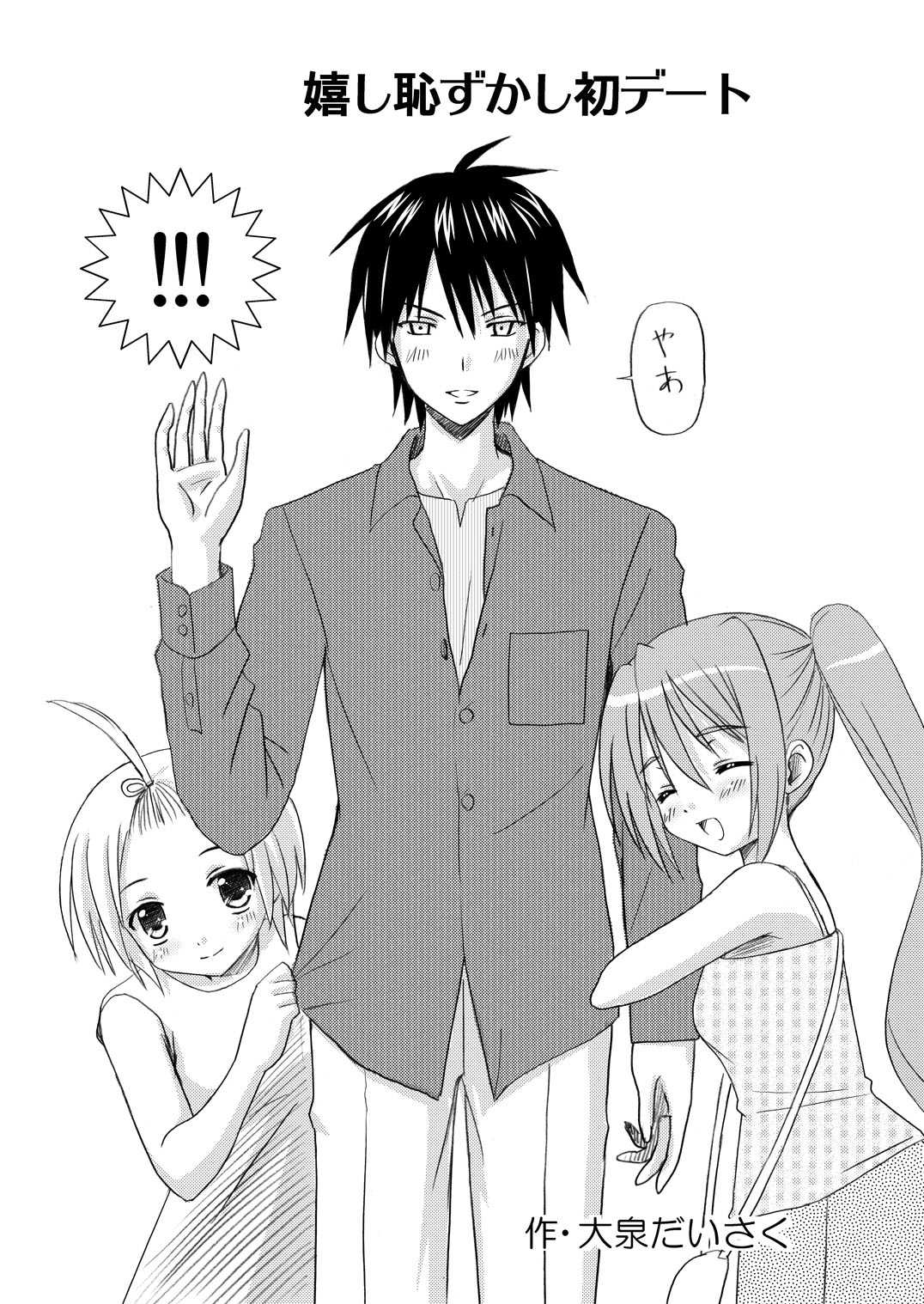 Maniani Ecchi ~Comic Soushuuhen 2~ - Page 36