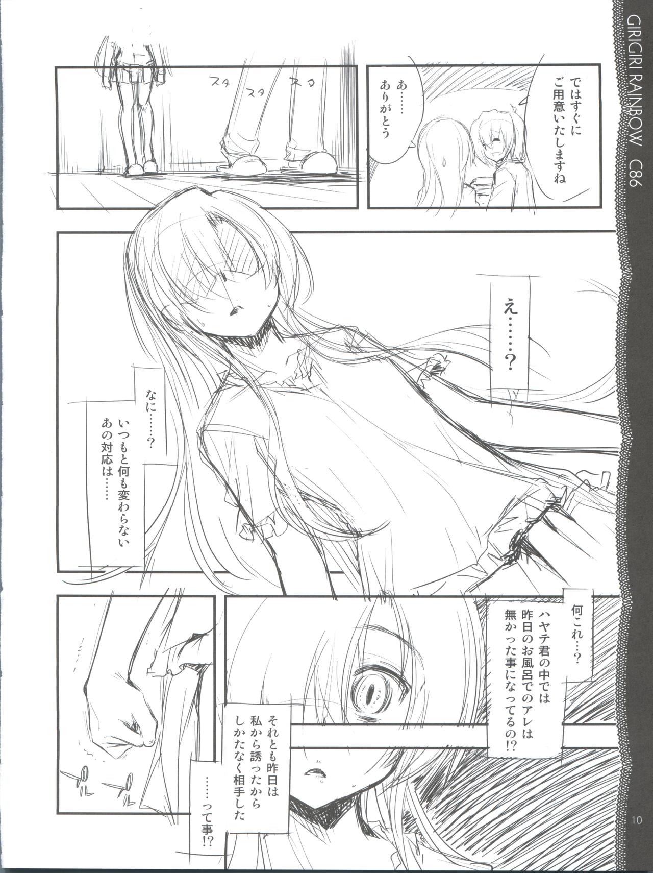 Sonna ni Mirareru to Hazukashiiba!! - Page 11