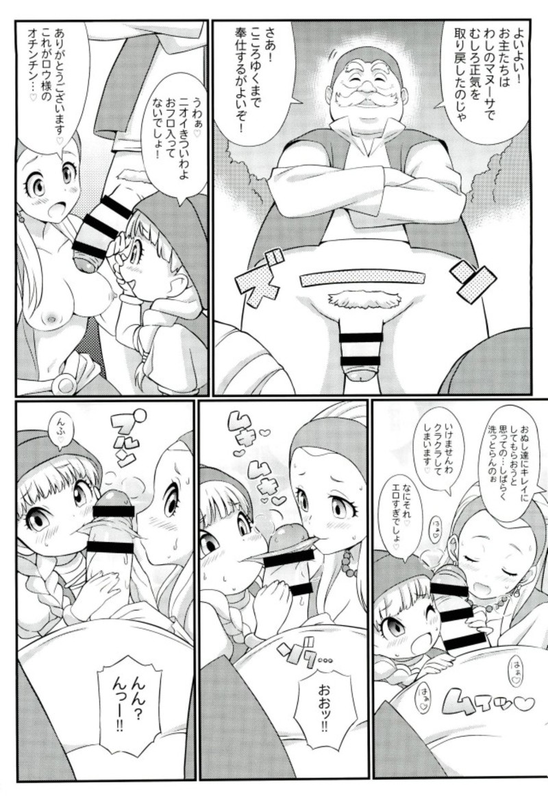 Suki Suki DraQue Eleven - Page 16