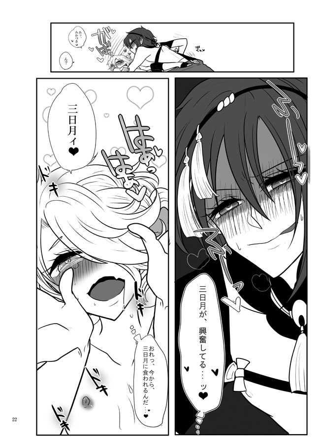 春画騒動 - Page 21