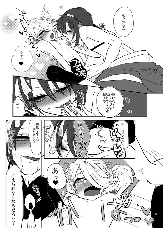 春画騒動 - Page 22