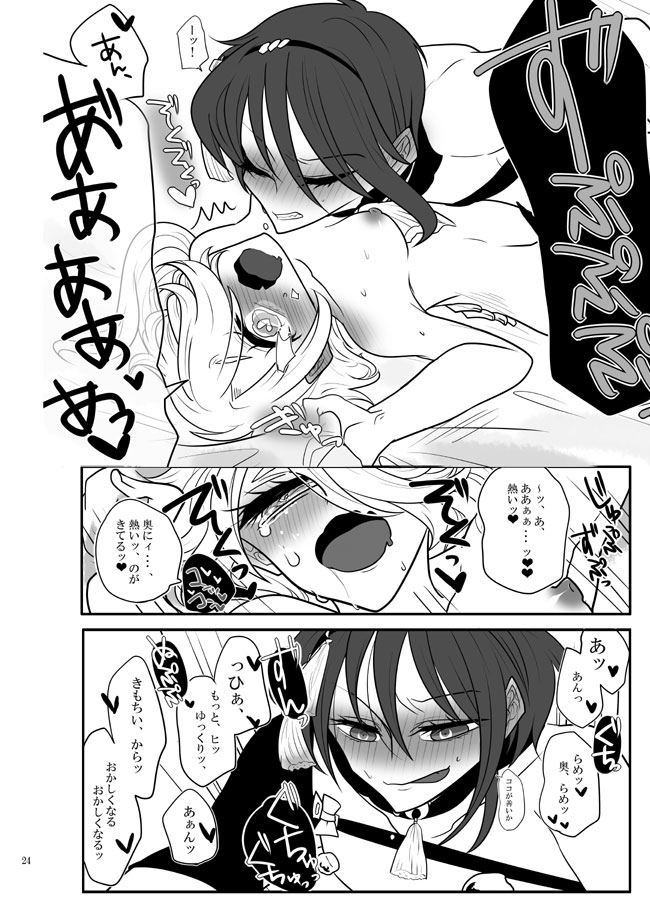 春画騒動 - Page 23