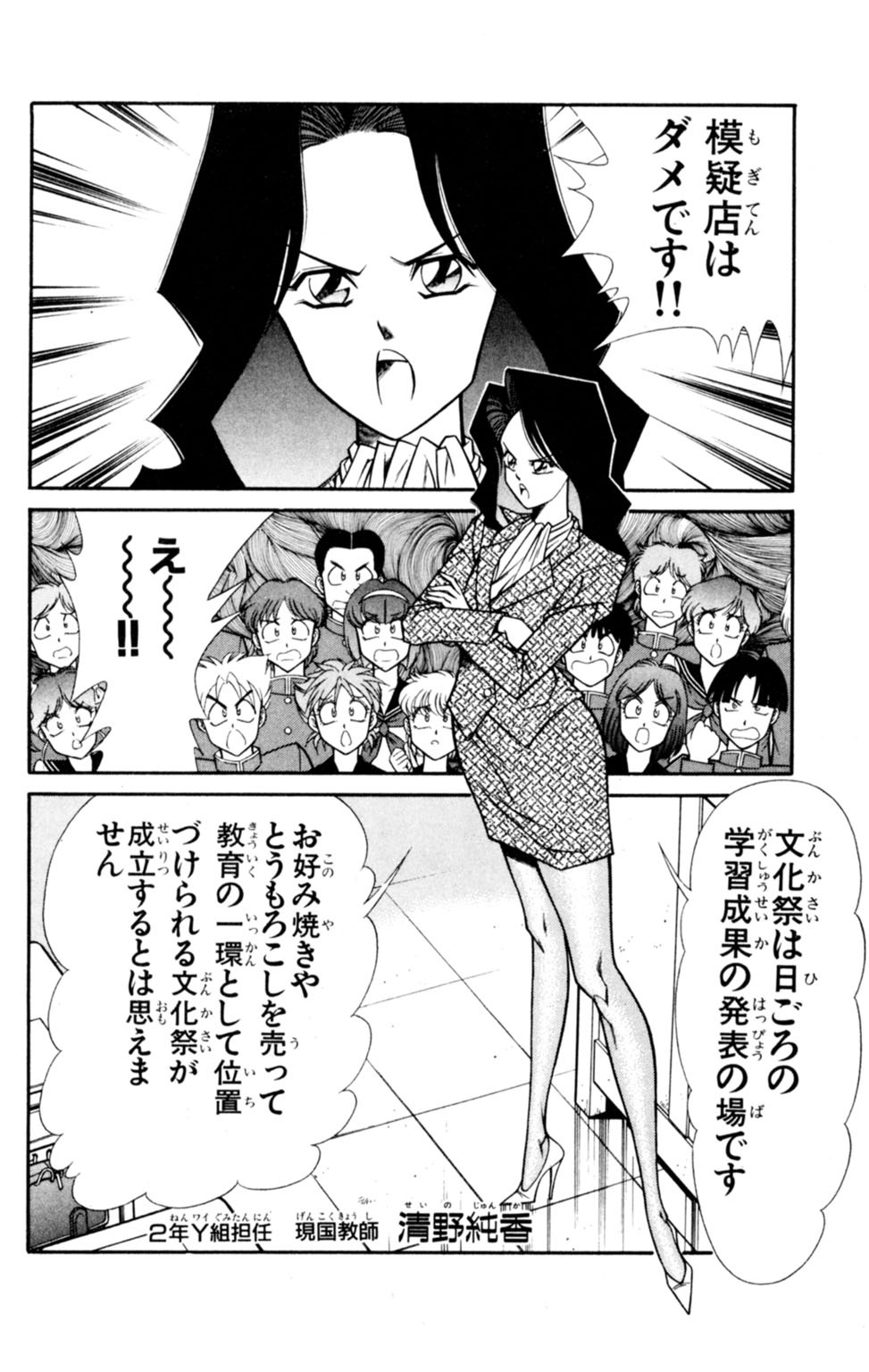 Nousatsu! Panty Kyoushi Ranmaru 5 - Page 22