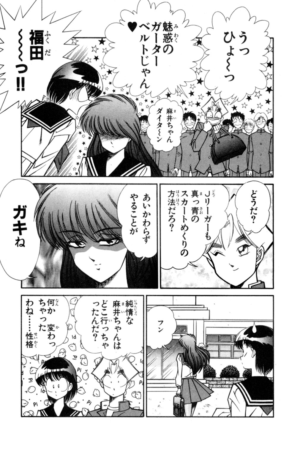 Nousatsu! Panty Kyoushi Ranmaru 5 - Page 35