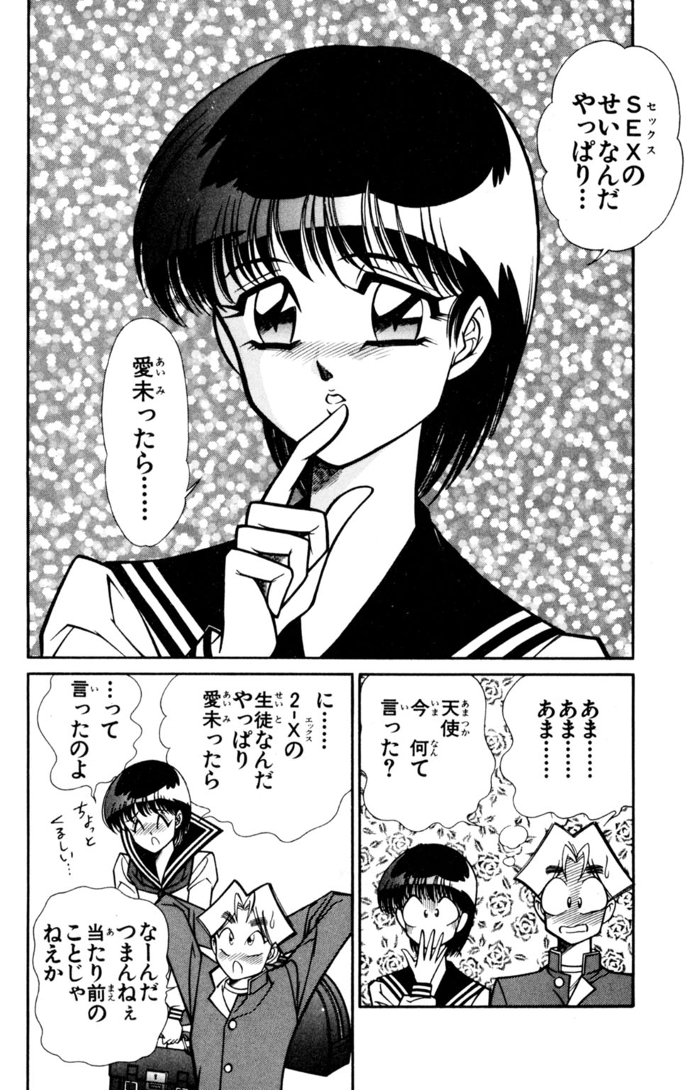 Nousatsu! Panty Kyoushi Ranmaru 5 - Page 36