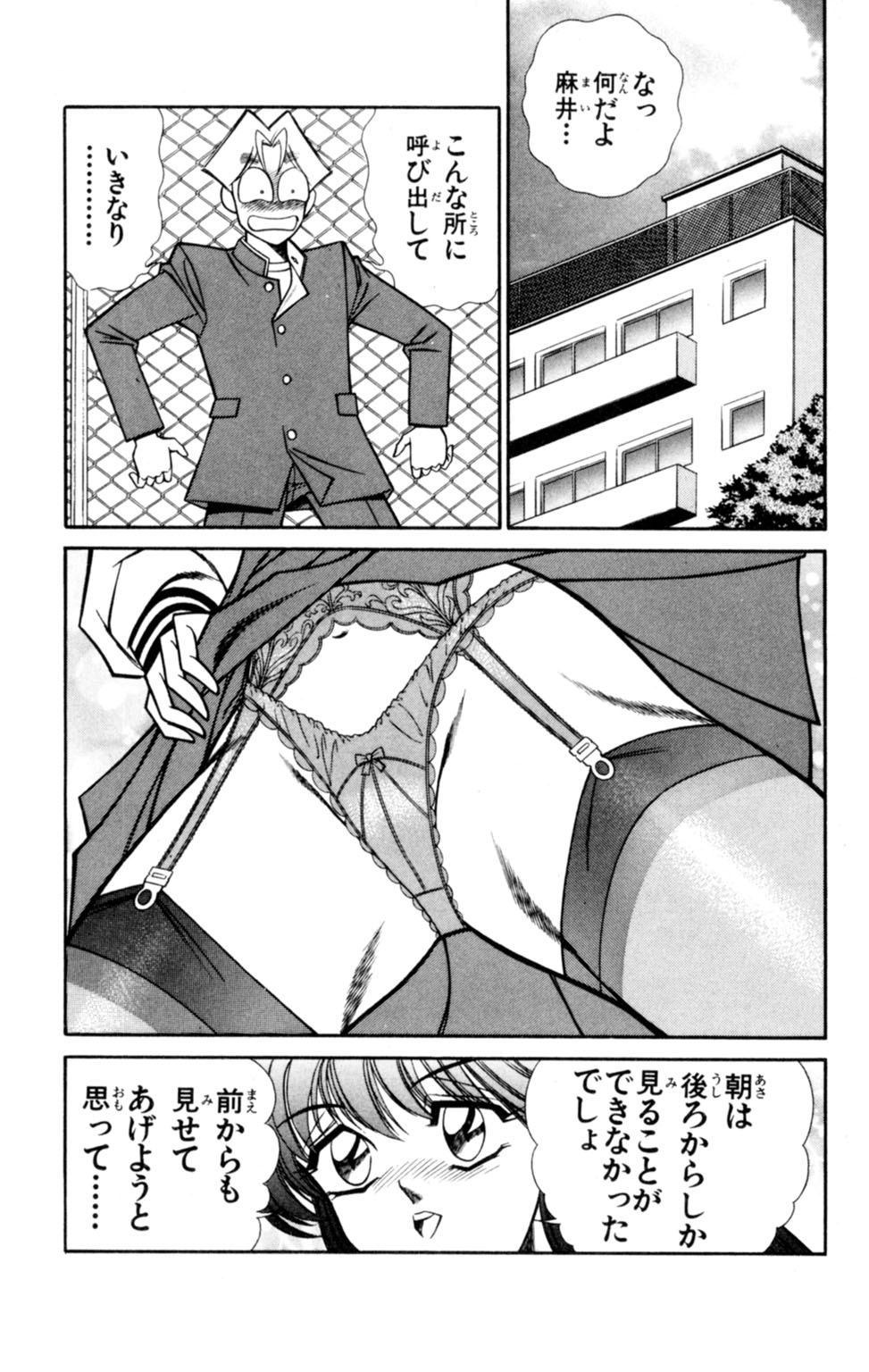 Nousatsu! Panty Kyoushi Ranmaru 5 - Page 41