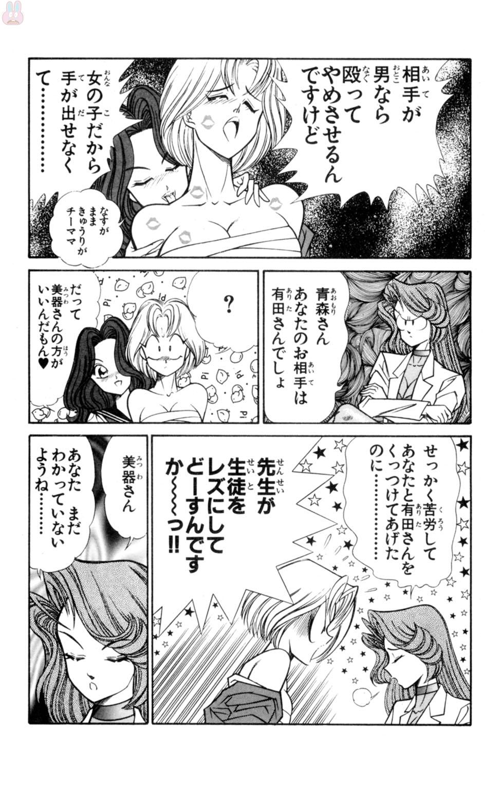 Nousatsu! Panty Kyoushi Ranmaru 5 - Page 81
