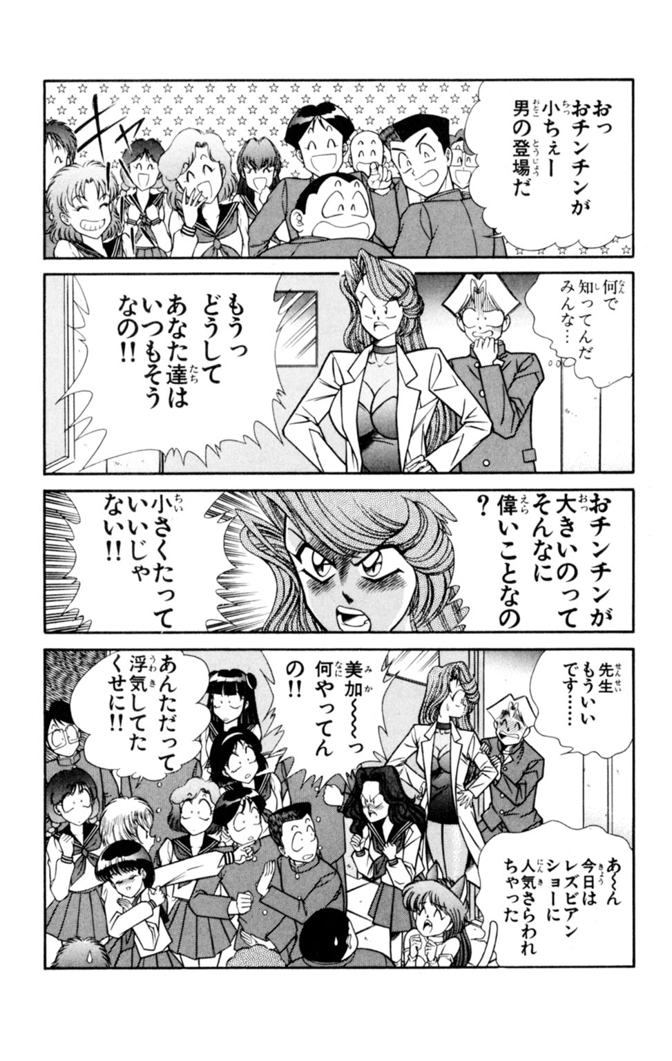 Nousatsu! Panty Kyoushi Ranmaru 5 - Page 86