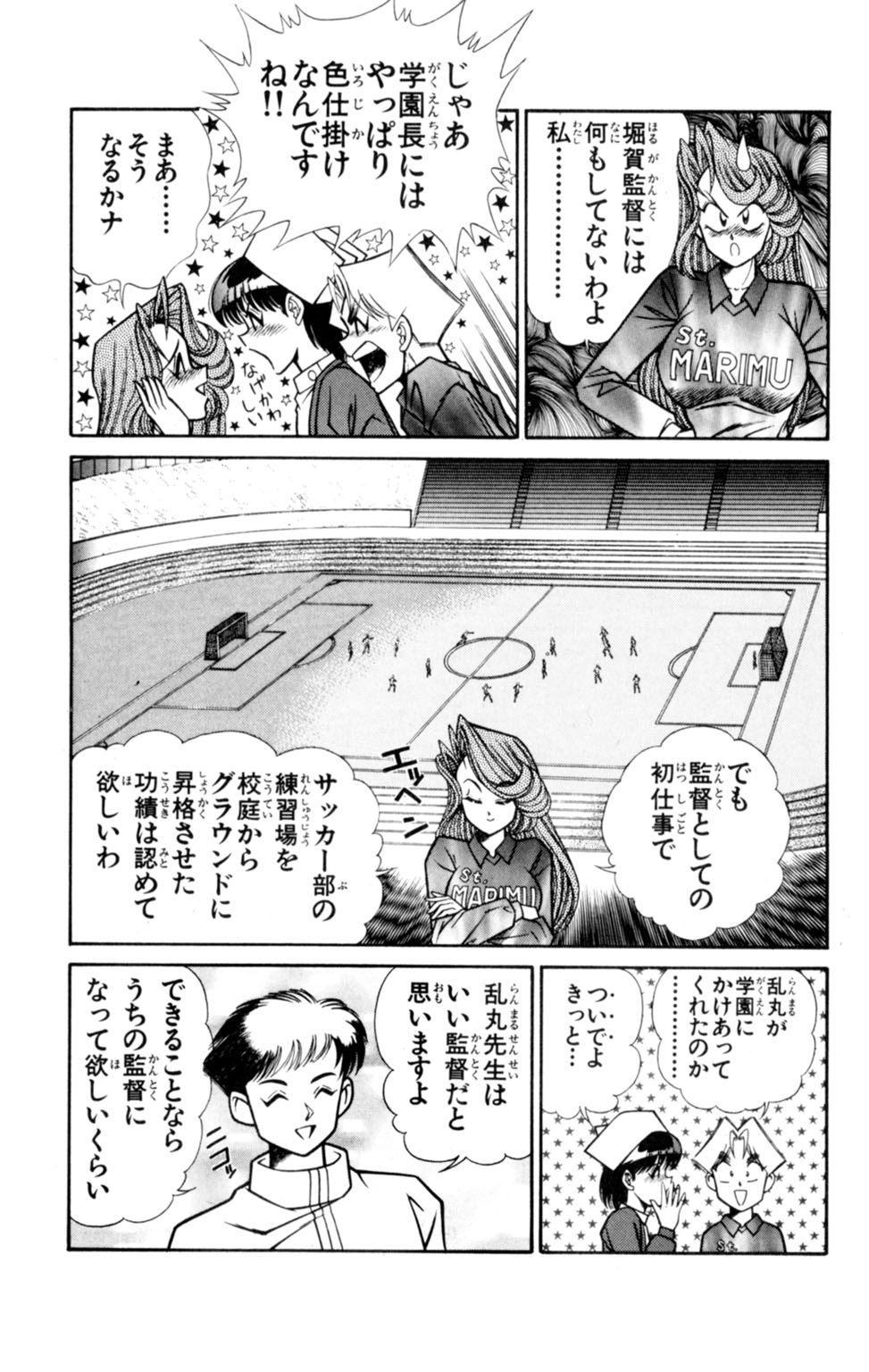 Nousatsu! Panty Kyoushi Ranmaru 6 - Page 29