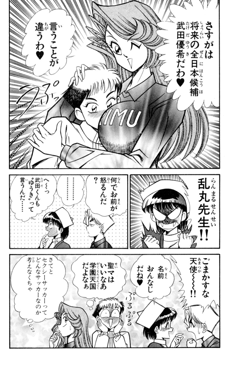 Nousatsu! Panty Kyoushi Ranmaru 6 - Page 30