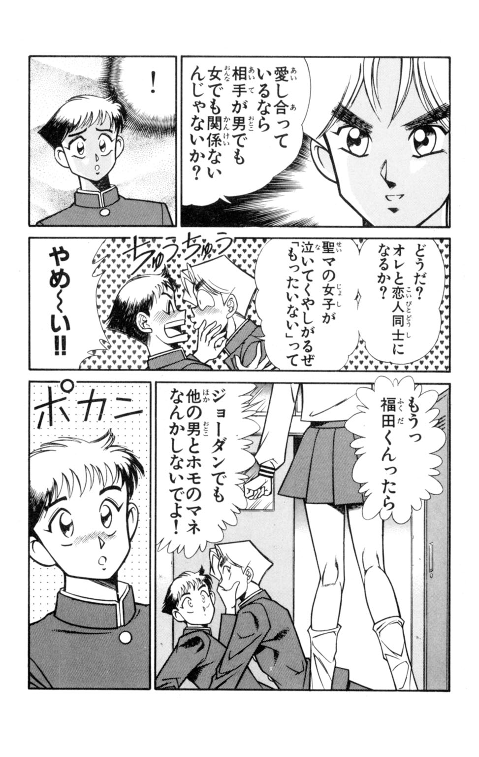 Nousatsu! Panty Kyoushi Ranmaru 6 - Page 79