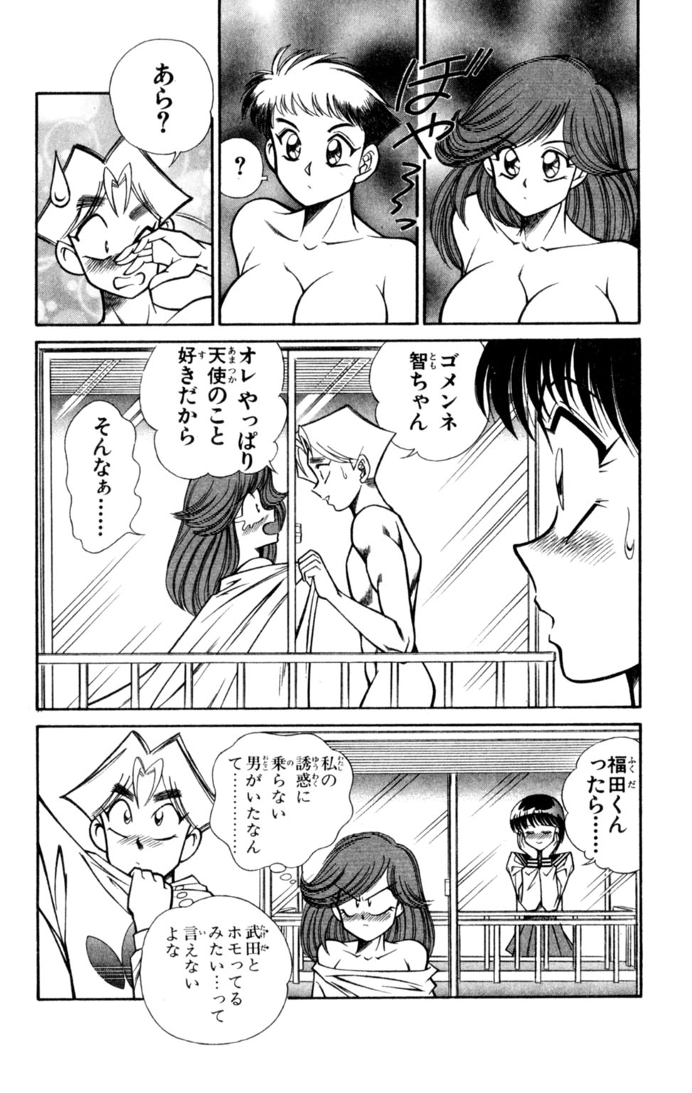Nousatsu! Panty Kyoushi Ranmaru 7 - Page 16