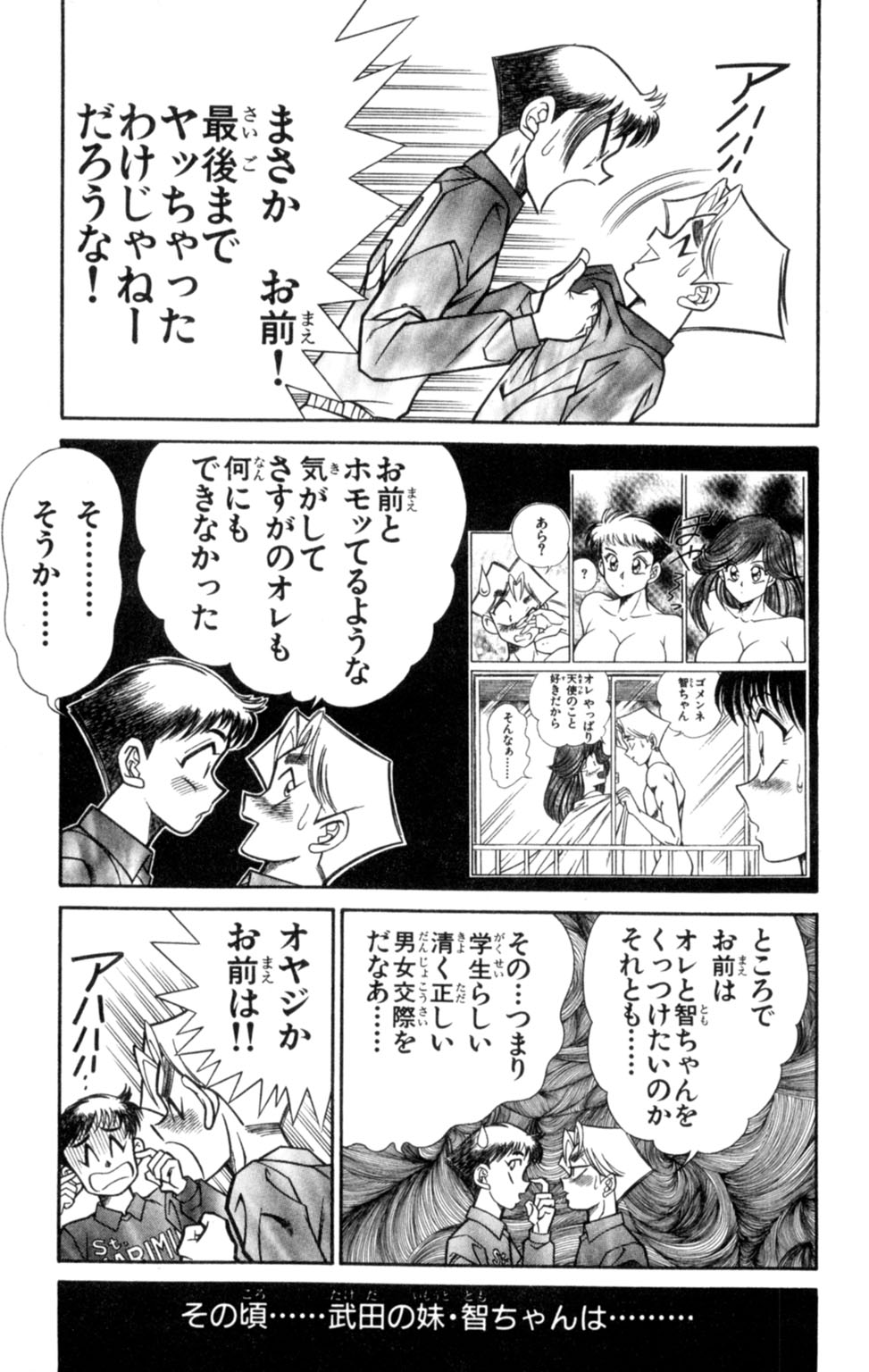 Nousatsu! Panty Kyoushi Ranmaru 7 - Page 35